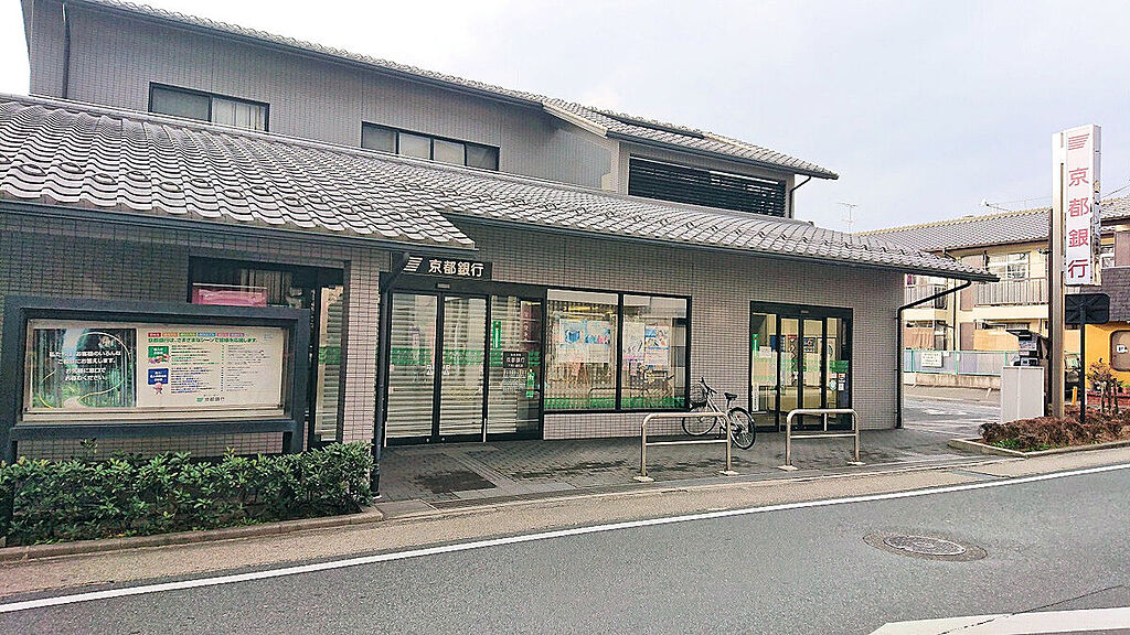【金融機関】京都銀行三宅八幡支店　