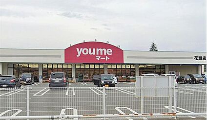 ゆめマート花瀬店 1405m
