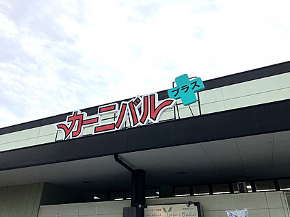 ファミリーマート八幡学研台店 750m