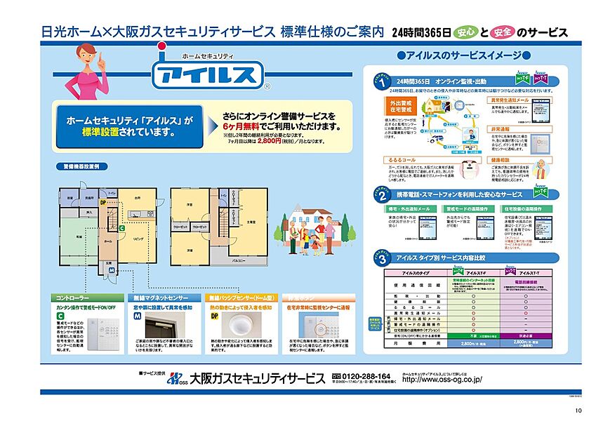 ホームセキュリティ【アイルス】