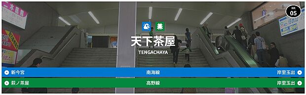 南海本線【天下茶屋駅】(約400m)