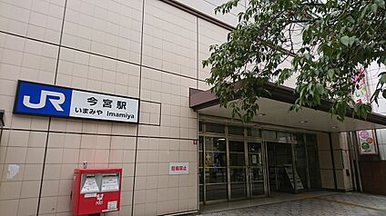 JR環状線【今宮駅】 1200ｍ(徒歩15分)