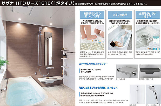 【【TOTO】システムバスルーム『サザナ』】・半身浴が楽しめるラウンドバス
・お手入れ便利なクリンフロア
・前面マグネット対応の壁
・冬でも床が冷たくなりにくいホッカラリ床