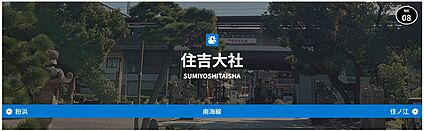 南海本線・住之江大社駅 1440ｍ(徒歩18分)