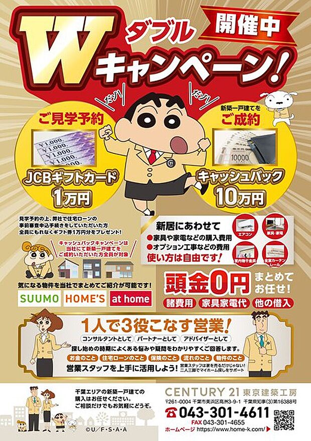◆住宅ローンに強い◆頭金0円・諸費用・家具家電費用・オプション費用・他にお借入がある方もお任せ下さい！
豊富な販売実績で住宅購入をサポート♪
