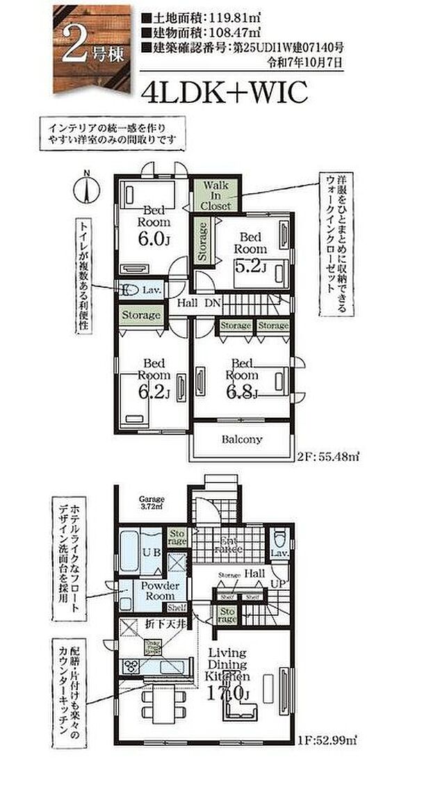 4LDK、土地面積119.81m2、建物面積108.47m2 ◆１７帖LDKを採用したゆとりある４LDK。収納充実で暮らしやすさにも配慮された住まいです
