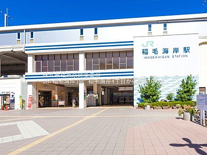  JR京葉線「稲毛海岸」駅 約1,040ｍ(徒歩13分)