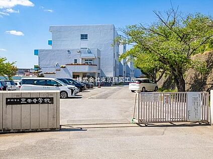 船橋市立三田中学校 726ｍ(徒歩10分)