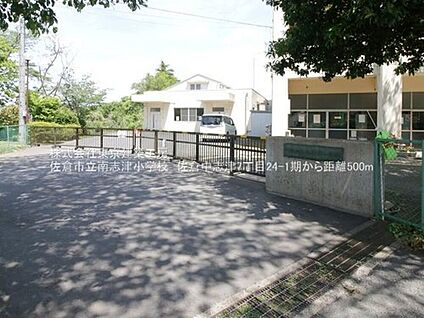 佐倉市立南志津小学校 511m(徒歩7分)