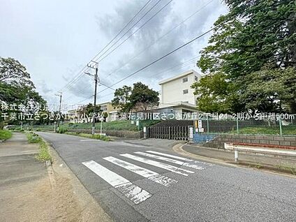 千葉市立さつきが丘西小学校 500m(徒歩7分)