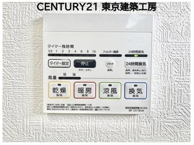 【同形状・同仕様写真(浴室)】【同仕様】
浴室暖房乾燥機付きですので雨の日もお洗濯に困りません♪