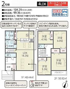  ◆住宅ローンに強い◆頭金0円・諸費用・家具家電費用・オプション費用・他に借入がある方もお任せ下さい！豊富な販売実績で住宅購入をサポート♪　物件探しはもちろんのこと諸費用・金融機関すべてお任せ下さい 