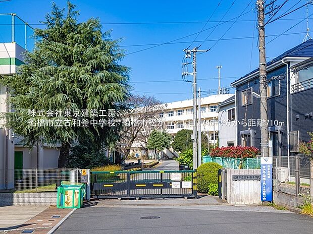 船橋市立古和釜中学校