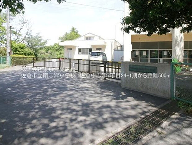 佐倉市立南志津小学校(約511m)