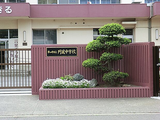 茅ヶ崎市立円蔵中学校（約831m）