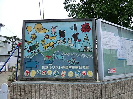 片瀬のぞみ幼稚園 200m(3分)