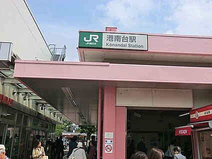 JR根岸線「港南台」駅 3300m(42分)