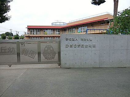 学校法人光時学園 ひばりが丘幼稚園 300m(4分)