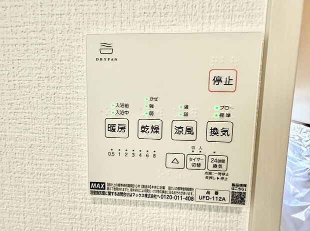 【浴室換気暖房乾燥機】■浴室をすぐに暖かく湿気も取り除けて便利