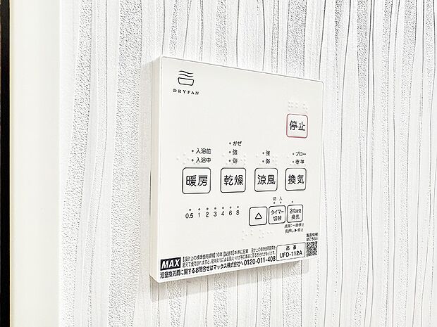 【浴室換気暖房乾燥機】■冬でも温かく、快適乾燥機能で湿気対策もバッチリ