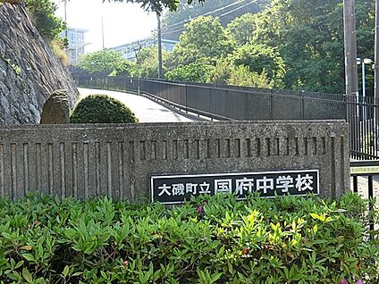 大磯町立国府中学校 1280m(16分)