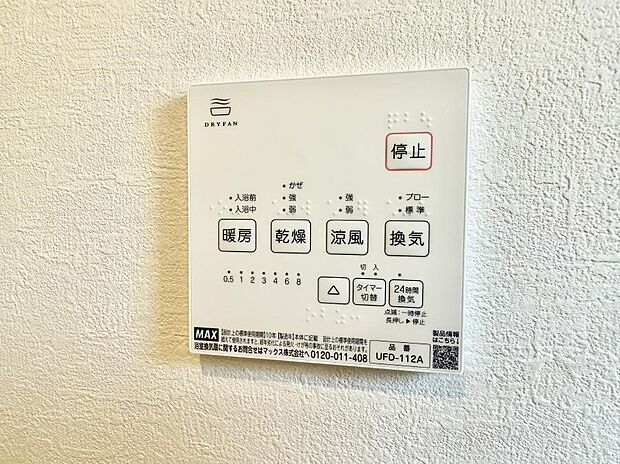 【浴室換気暖房乾燥機】■冬でも温かく、快適乾燥機能で湿気対策もバッチリ
