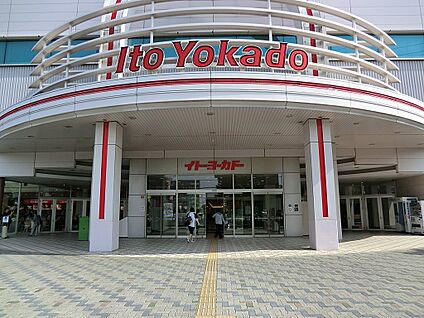 イトーヨーカドー湘南台店 1100m(14分)