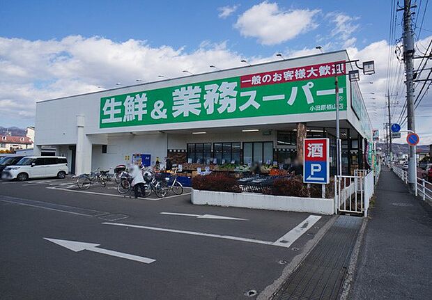 生鮮&業務スーパー小田原栢山店(約2,800m・徒歩35分)