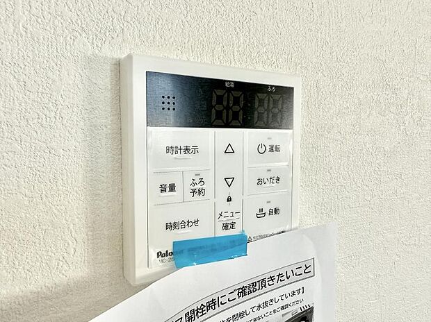 【追い炊き機能付浴室】■家族の入浴時間がバラバラでも、いつでも温かいお風呂に入れます。