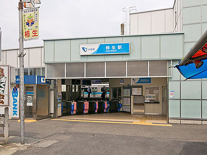 小田急小田原線「柿生」駅 1200m(15分)