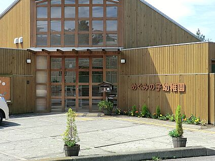 めぐみの子幼稚園 700m(9分)