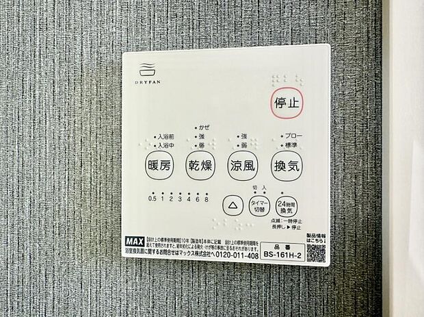 【浴室換気暖房乾燥機】■冬でも温かく、快適乾燥機能で湿気対策もバッチリ