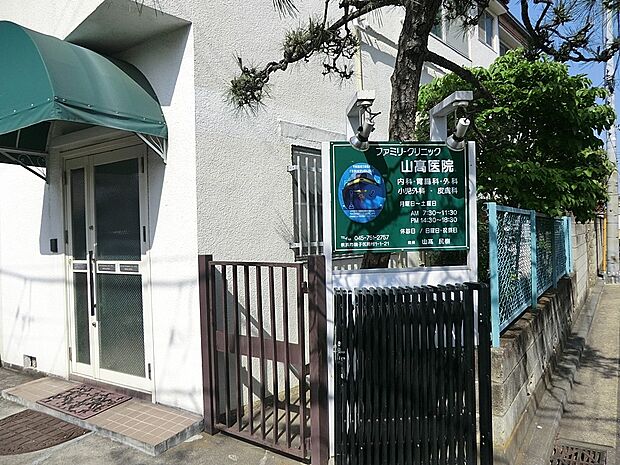 ファミリークリニック山高医院(約500m・徒歩7分)