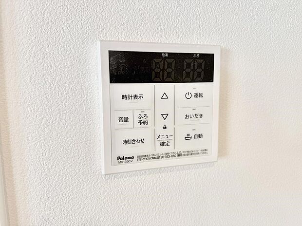 【追い炊き機能付浴室】■家族の入浴時間がバラバラでも、いつでも温かいお風呂に入れます。