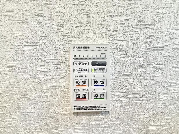 【浴室換気暖房乾燥機】■冬でも温かく、快適乾燥機能で湿気対策もバッチリ