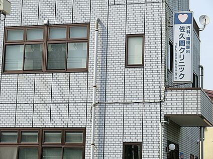 佐久間クリニック 1100m(14分)