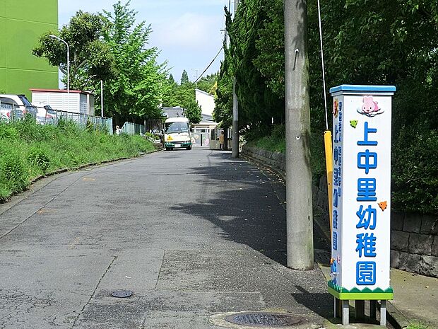 上中里幼稚園（約1,000m・徒歩13分）