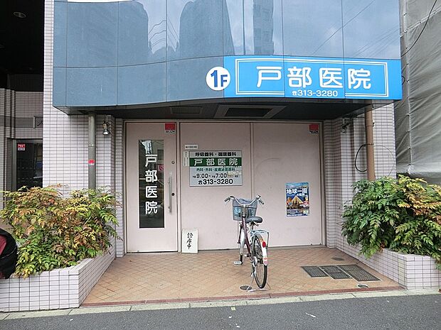 戸部医院（約1,100m・徒歩14分）