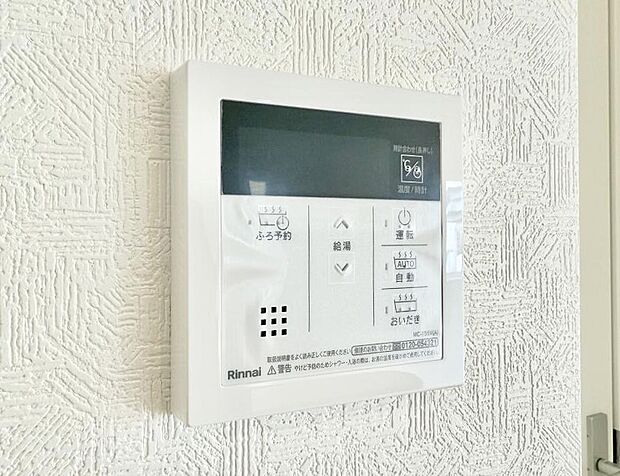 【追い炊き機能付浴室】■お風呂で読書や半身浴をするなど、入浴時間が長い方にも嬉しい機能です。