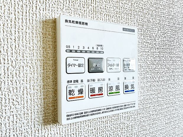 【浴室換気暖房乾燥機】■冬でも温かく、快適乾燥機能で湿気対策もバッチリ