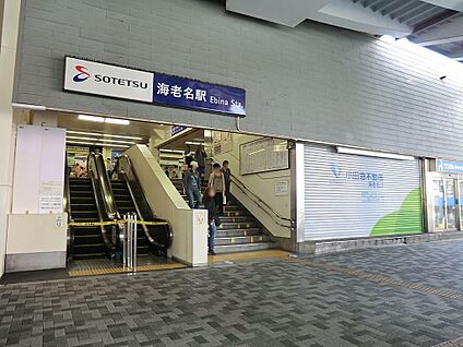 相鉄本線「海老名」駅 7300m(92分)