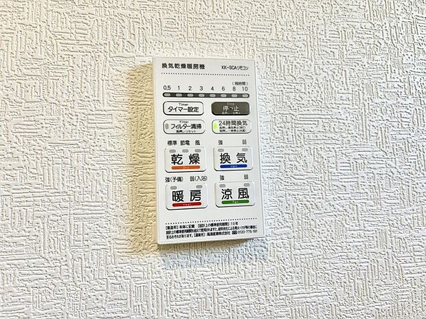 【浴室換気暖房乾燥機】■冬でも温かく、快適乾燥機能で湿気対策もバッチリ