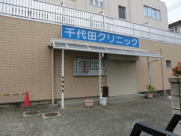 千代田クリニック（約500m・徒歩7分）