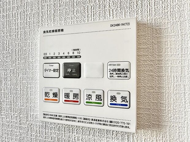 【浴室換気暖房乾燥機】■冬でも温かく、快適乾燥機能で湿気対策もバッチリ