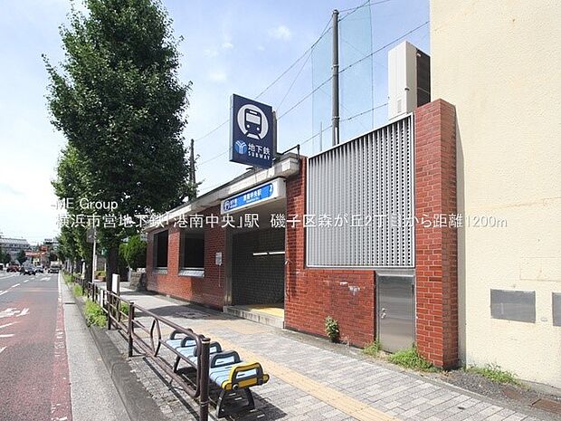 横浜市営地下鉄ブルーライン「港南中央」駅（約1,200m・徒歩15分）