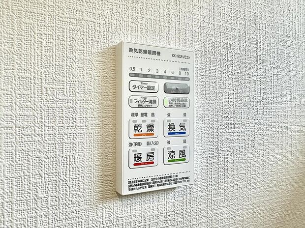 【浴室換気暖房乾燥機】■冬でも温かく、快適乾燥機能で湿気対策もバッチリ