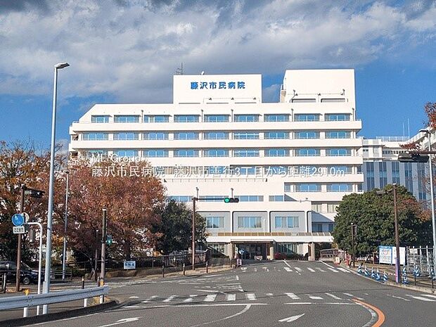 藤沢市民病院（約1,503m・徒歩19分）