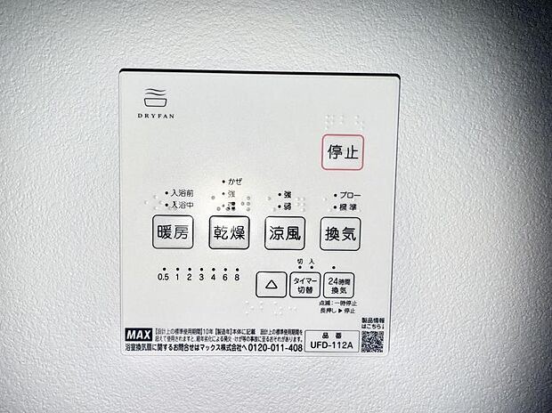 【浴室換気暖房乾燥機】■冬でも温かく、快適乾燥機能で湿気対策もバッチリ
