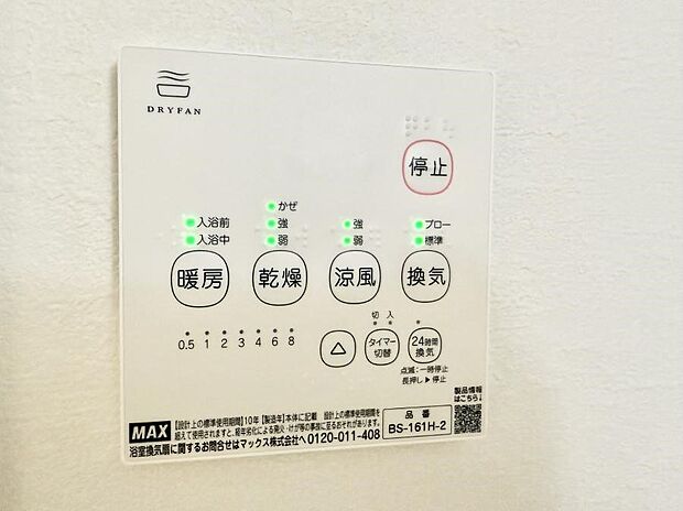 【浴室換気暖房乾燥機】■冬でも温かく、快適乾燥機能で湿気対策もバッチリ