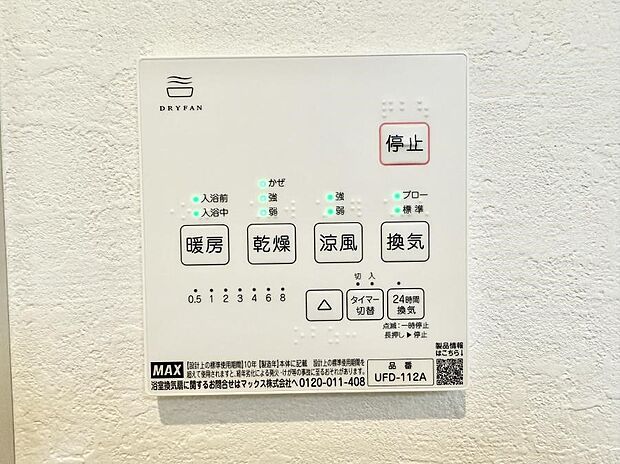 【浴室換気暖房乾燥機】■浴室をすぐに暖かく湿気も取り除けて便利